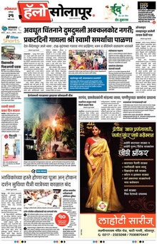 Lokmat Marathi ePaper daily