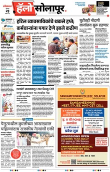 Lokmat Marathi ePaper daily