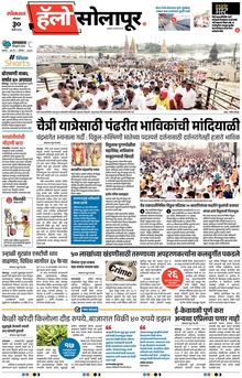 Lokmat Marathi ePaper daily