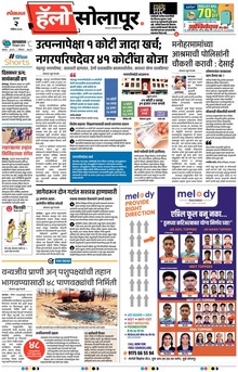 Lokmat Marathi ePaper daily