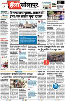 Lokmat Marathi ePaper daily