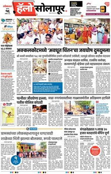 Lokmat Marathi ePaper daily