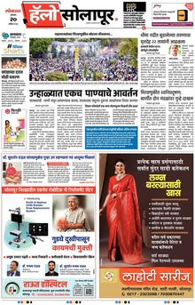 Lokmat Marathi ePaper daily