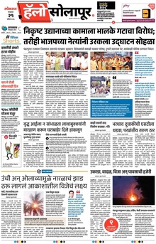 Lokmat Marathi ePaper daily