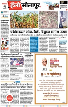 Lokmat Marathi ePaper daily