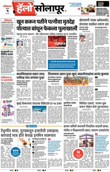 Lokmat Marathi ePaper daily