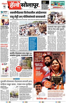 Lokmat Marathi ePaper daily