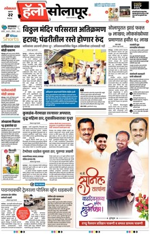 Lokmat Marathi ePaper daily