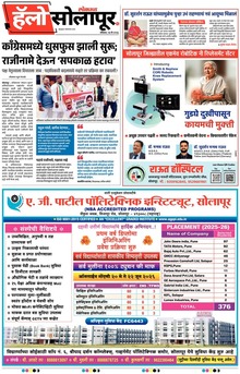 Lokmat Marathi ePaper daily