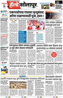 Lokmat Marathi ePaper daily