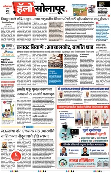 Lokmat Marathi ePaper daily