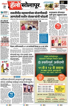 Lokmat Marathi ePaper daily