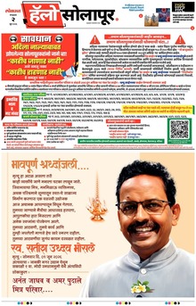 Lokmat Marathi ePaper daily