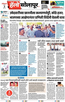 Lokmat Marathi ePaper daily