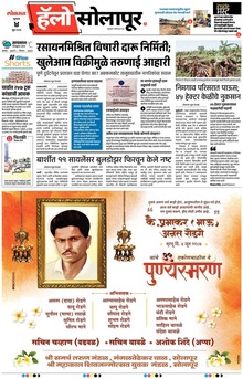 Lokmat Marathi ePaper daily
