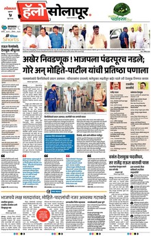 Lokmat Marathi ePaper daily