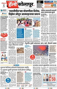 Lokmat Marathi ePaper daily