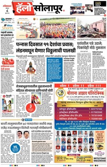 Lokmat Marathi ePaper daily