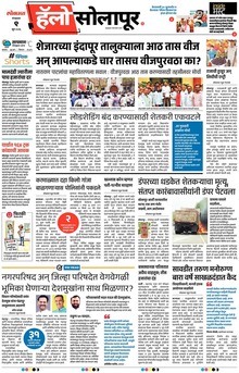 Lokmat Marathi ePaper daily
