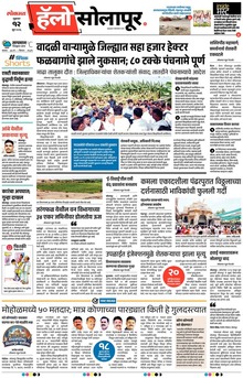 Lokmat Marathi ePaper daily