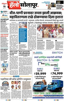 Lokmat Marathi ePaper daily