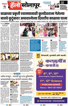 Lokmat Marathi ePaper daily