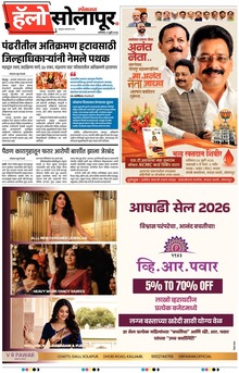 Lokmat Marathi ePaper daily