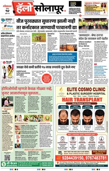 Lokmat Marathi ePaper daily