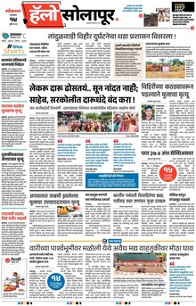 Lokmat Marathi ePaper daily