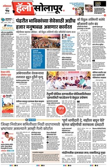 Lokmat Marathi ePaper daily