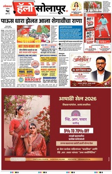 Lokmat Marathi ePaper daily