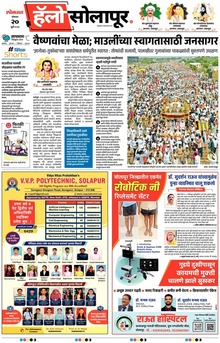 Lokmat Marathi ePaper daily