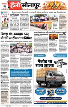 Lokmat Marathi ePaper daily