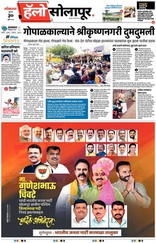 Lokmat Marathi ePaper daily