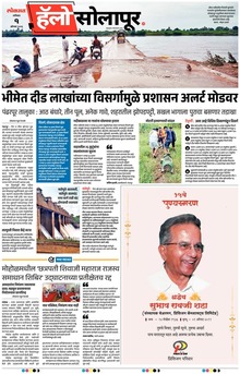 Lokmat Marathi ePaper daily