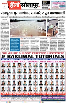 Lokmat Marathi ePaper daily