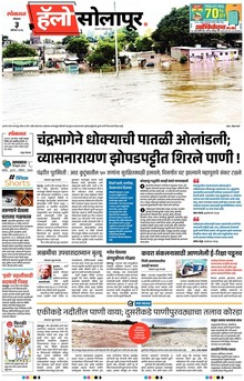 Lokmat Marathi ePaper daily
