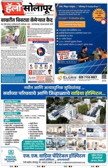 Lokmat Marathi ePaper daily