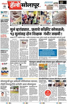 Lokmat Marathi ePaper daily