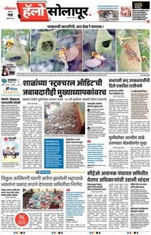 Lokmat Marathi ePaper daily