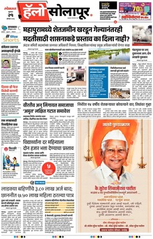 Lokmat Marathi ePaper daily
