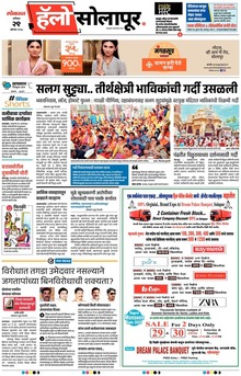 Lokmat Marathi ePaper daily