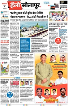 Lokmat Marathi ePaper daily