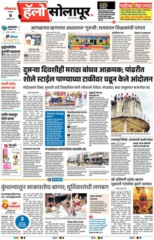 Lokmat Marathi ePaper daily