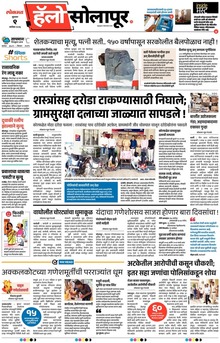 Lokmat Marathi ePaper daily