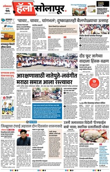 Lokmat Marathi ePaper daily