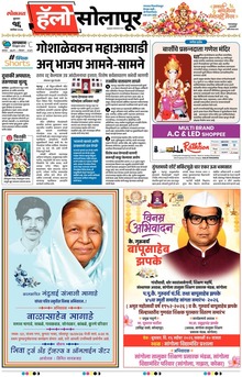Lokmat Marathi ePaper daily