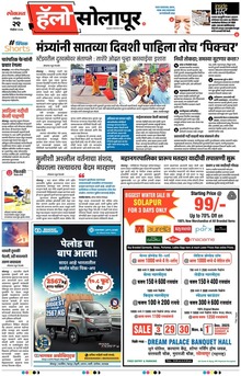 Lokmat Marathi ePaper daily