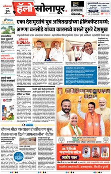 Lokmat Marathi ePaper daily