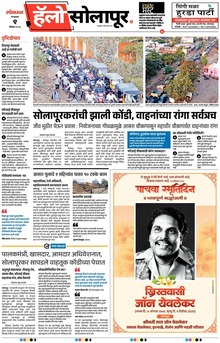 Lokmat Marathi ePaper daily
